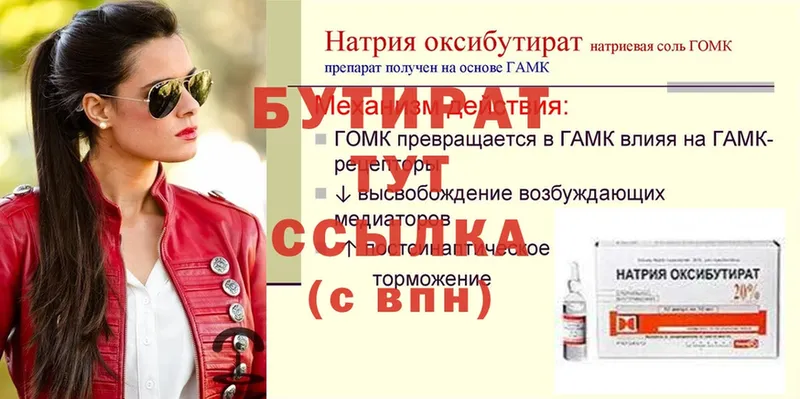 БУТИРАТ жидкий экстази  Гагарин 