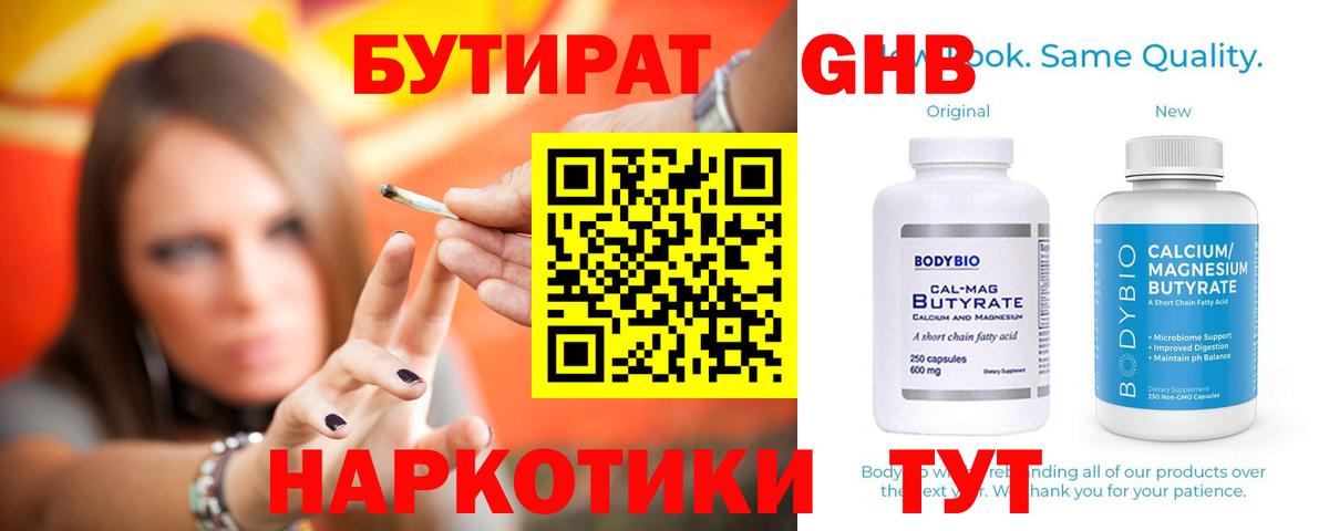 Бутират  Гагарин  БУТИРАТ бутандиол 