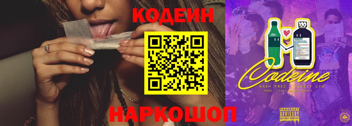 где купить наркотик  Codein напиток Lean (лин)  Вход с VPN  Гагарин 