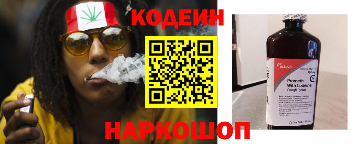 Codein Purple Drank Гагарин