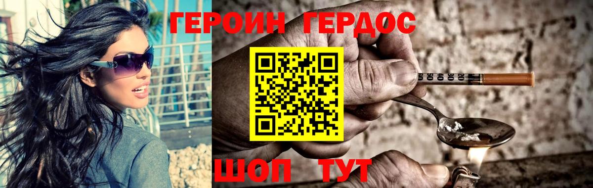 Героин VHQ Гагарин