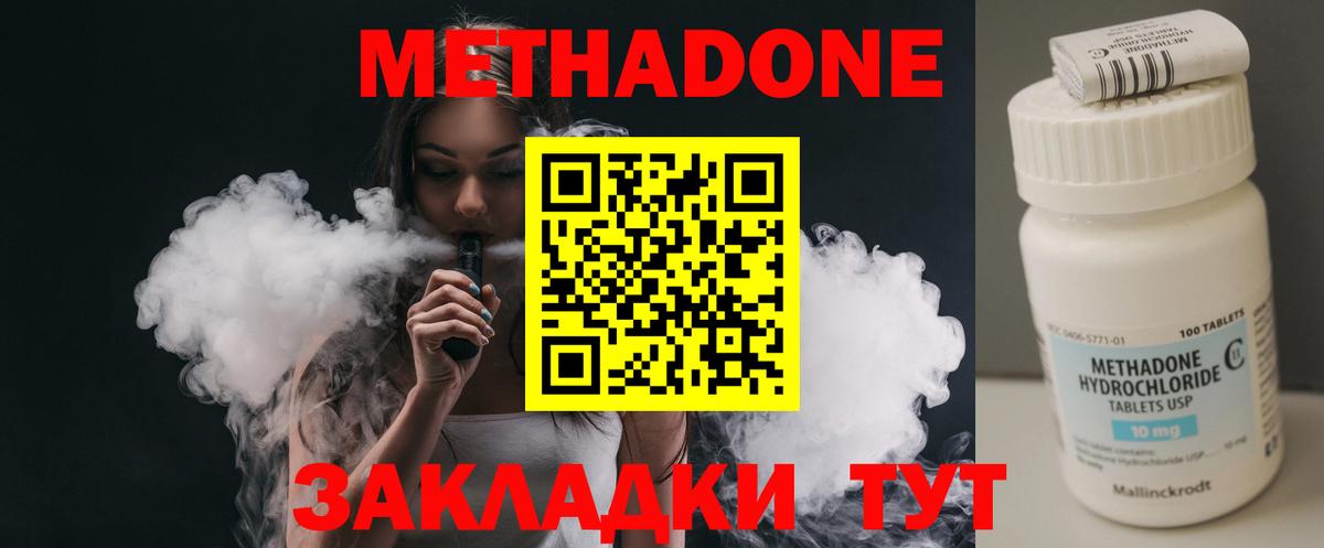 МЕТАДОН мёд  Метадон methadone  Вход с VPN  Гагарин 
