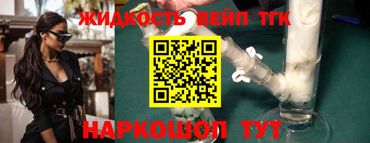 ТГК вейп с тгк  Гагарин 